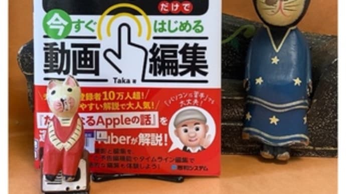 これ1冊でOK!iphoneだけで今すぐはじめる動画編集・Taka