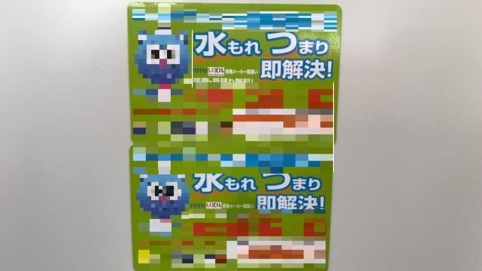 水道修理のマグネット