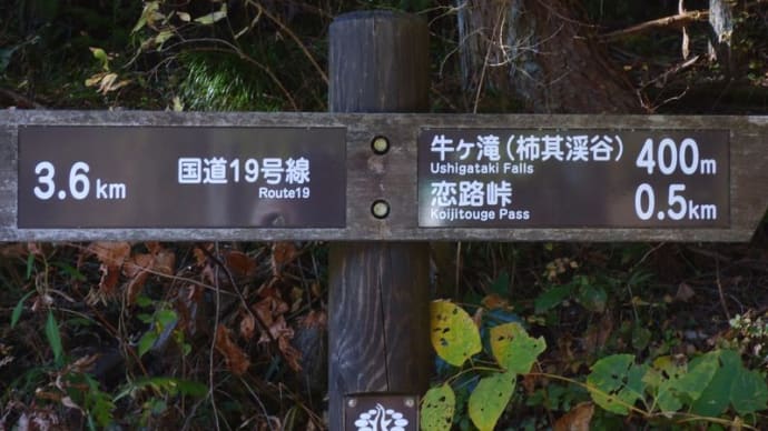 晩秋の 柿其渓谷 牛ヶ滝 と 黒淵 ヒヤの滝