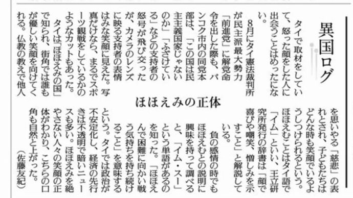 ★タイ人の微笑みの裏にあるもの