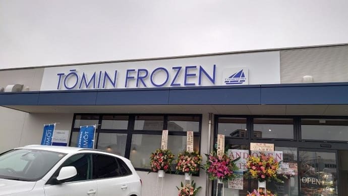 TOMIN　FROZEN