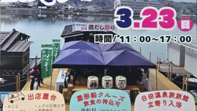 水郷日田の蔵元が一堂に新酒蔵出し祭り 2025