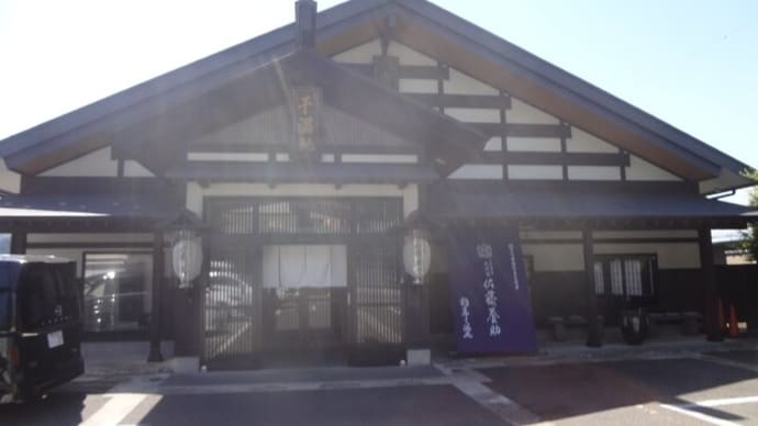 稲庭うどん佐藤養助総本店~横手図書館~じいじ亭焼きカレー