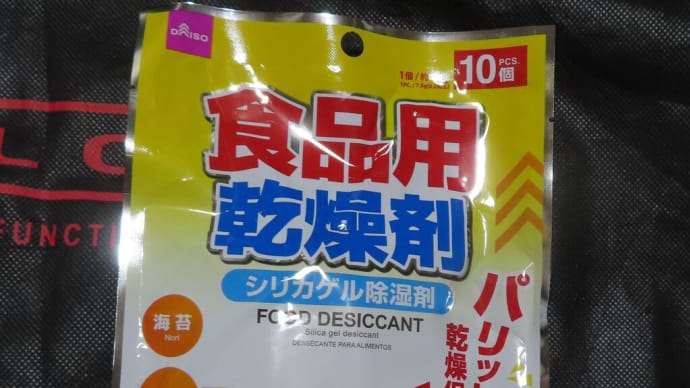 湿気用グッズを楽器ケースに入れたよ