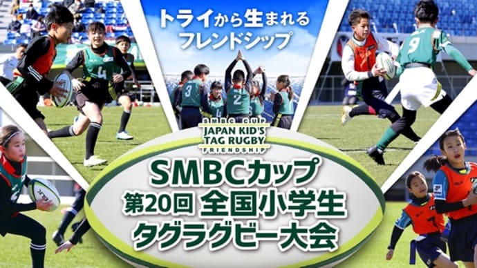 🏉のみこま、SMBCカップ北陸ブロック大会優勝!