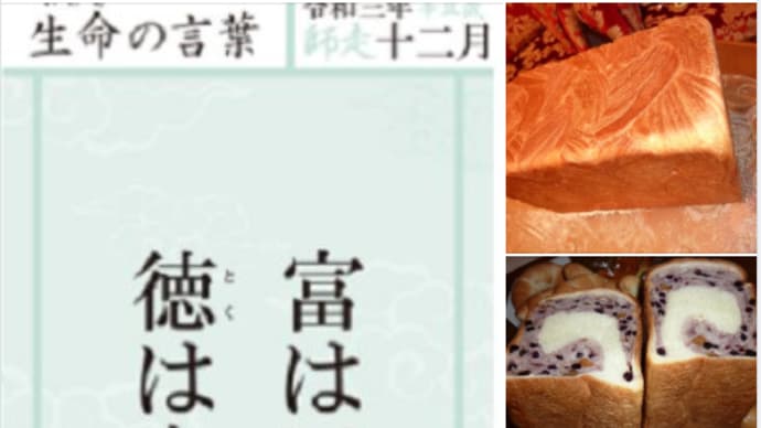 令和三年十二月「生命の言葉」 辛丑歳 師走『大学』 まるで【台風】のようだったね、、⛈