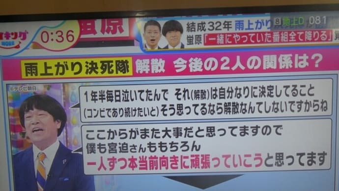 雨上がり決死隊が解散を発表