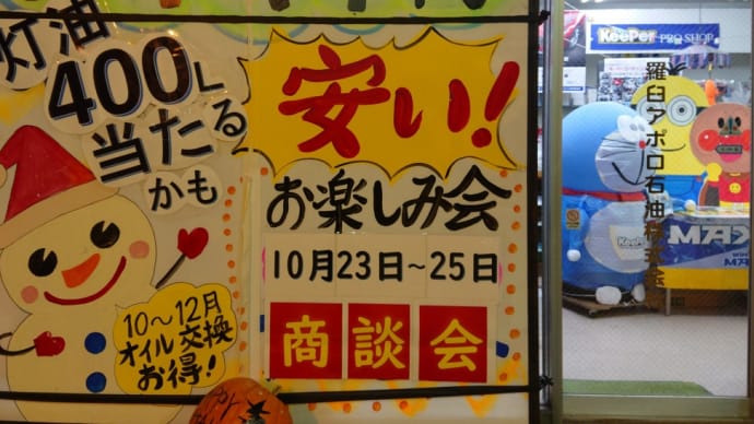 腰抜かさないで下さい! アポロの激アツ3Day 10月23.24.25日( ゚Д゚)( ゚Д゚)