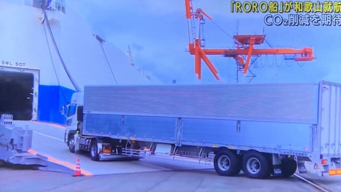 和歌山でRORO船が就航
