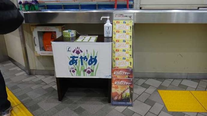 ヘッドマークスタンプラリー ■ ■ ■ 53.10電車特急編 ■ ■ ■⑧