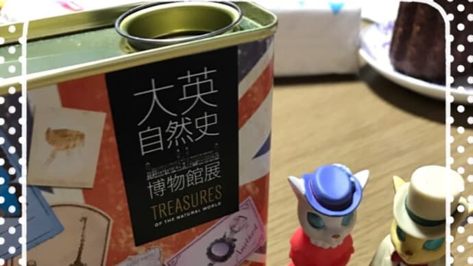 大英自然史博物館展のおみやげ