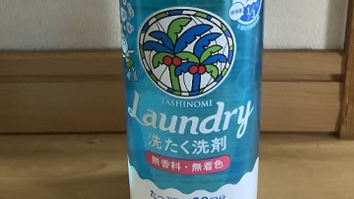 洗濯洗剤