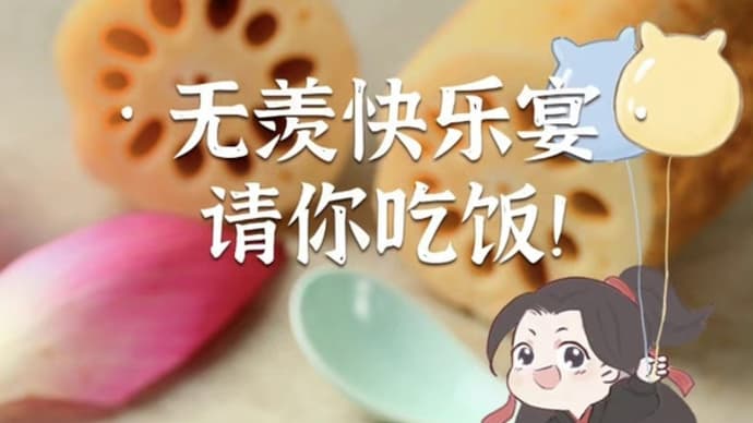 2021/10/23 陈情令系列IP官方微博