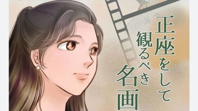 日本正座協会「正座して観るべき名画」掲載&販売 開始のお知らせ