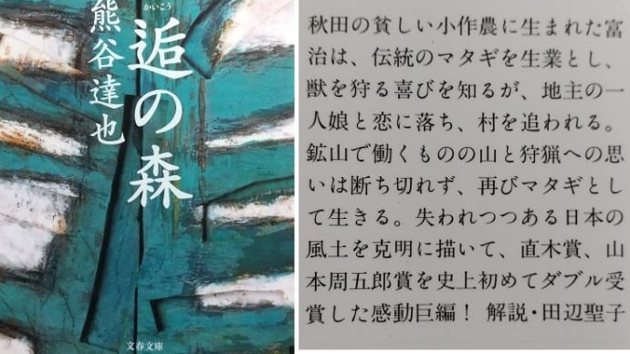 邂逅の森 熊谷達也著
