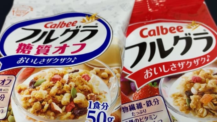 フルグラ2種入手/西友
