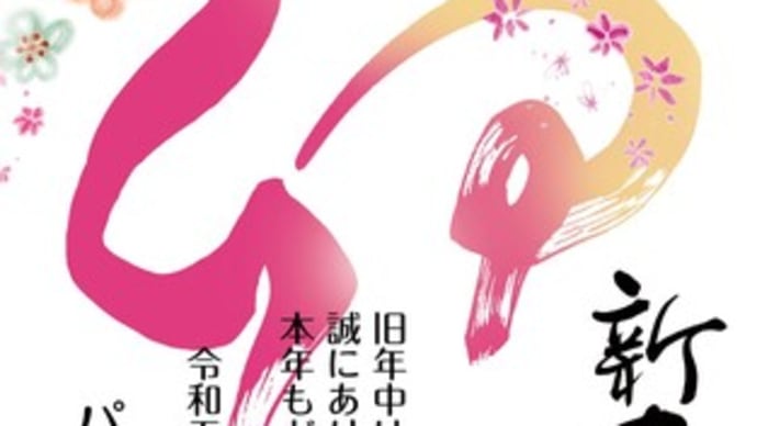 スマホで年賀状作成講座