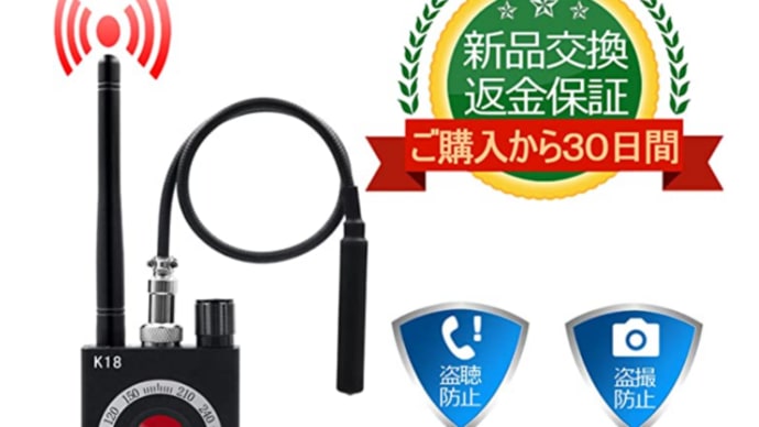 50%off ! 3190円!Amazon盗聴器発見機 GPS追跡設備 磁気感知8/7まで