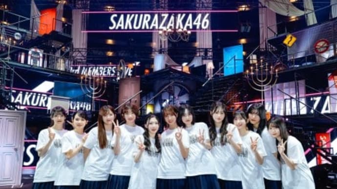 櫻坂46『三期生ライブ』4days完遂! 最後は11人がステージにそろう「夢みたいなこと」【セットリストあり】