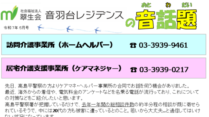 音話題(R7.5)