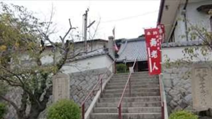 七福神巡り第五番：宝生寺(ほうしょうじ) in 兵庫県淡路市里（旧津名町）