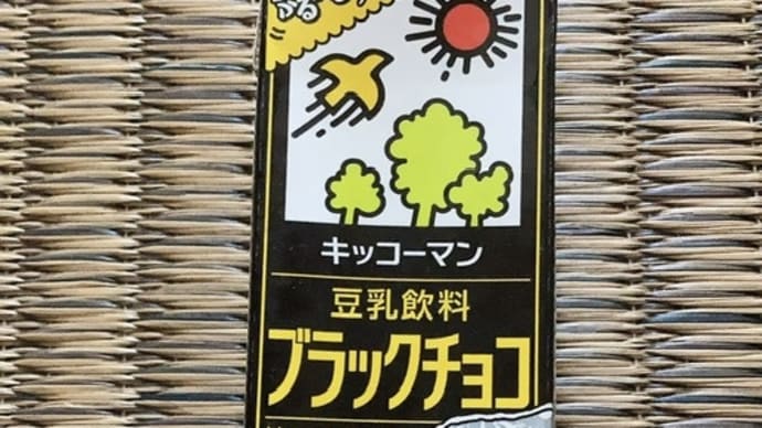 キッコーマン 豆乳飲料 ブラックチョコ