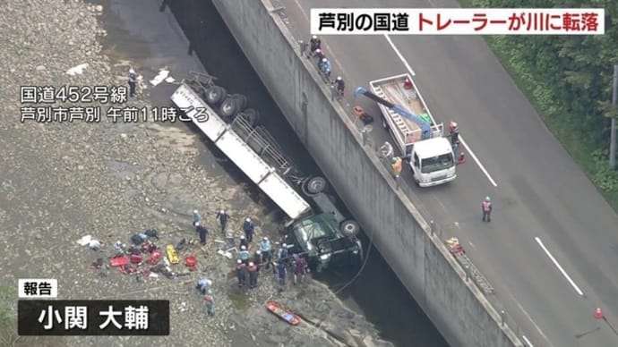 北海道でヴォケが大型トレーラーで反対車線に食み出して路外に転落