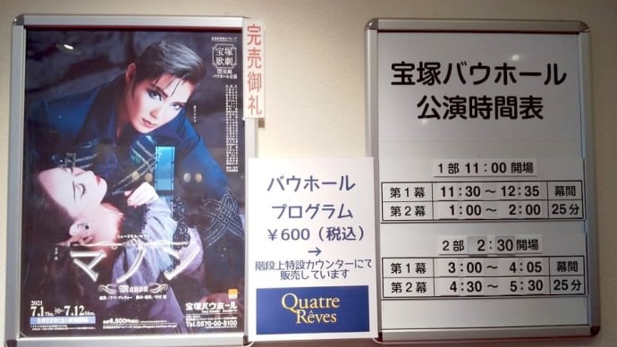 星組バウホール公演「マノン」千秋楽を観てきました。