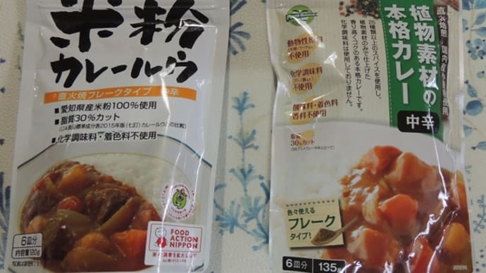 無添加カレー楽しんでいます#9 スーパーで