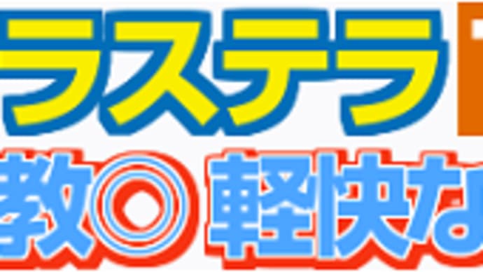 【テラステラ】綺麗に露を払っちゃって! 1/8中山12R・枠順&予想