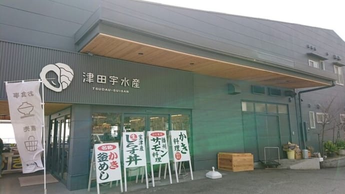 牡蠣づくしin室津