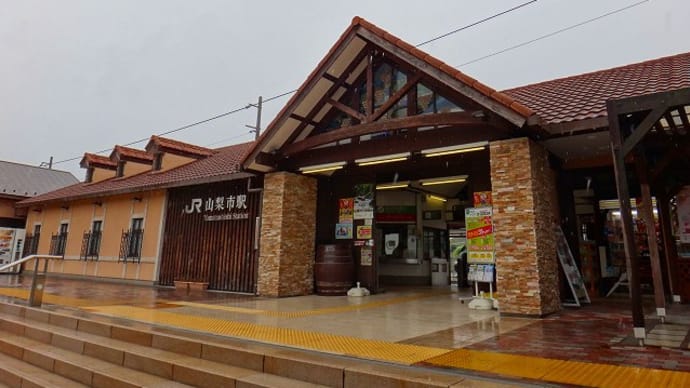 中央本線「山梨市駅」駅スタンプ
