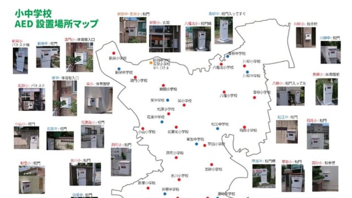 小中学校のAED設置場所をすべて調査しました【草加市版】