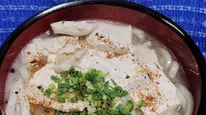 【11/22晩御飯】フカヒレ豆腐うどん、麺類スープ類はこれから出番が多くなるんだね：D