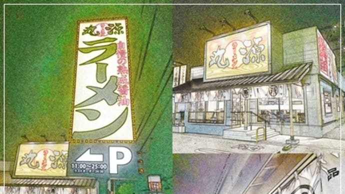丸源ラーメン - War Crimes