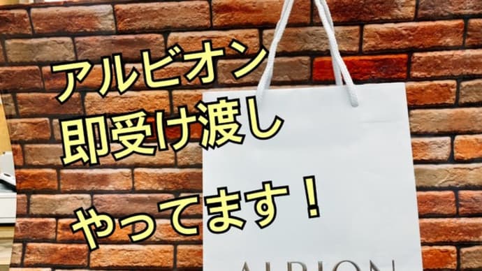 3密にならない!化粧品の事前ご予約承ります。