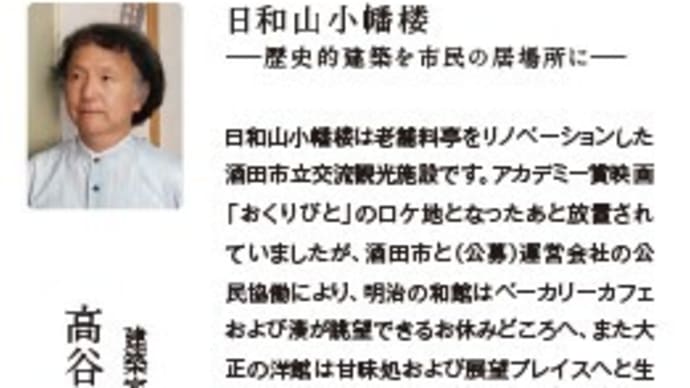 JIA東北大会で山形ビエンナーレを愉しみました