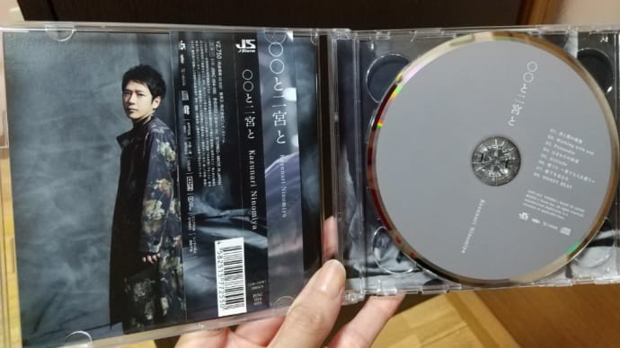 二宮くんのCD届いてました。