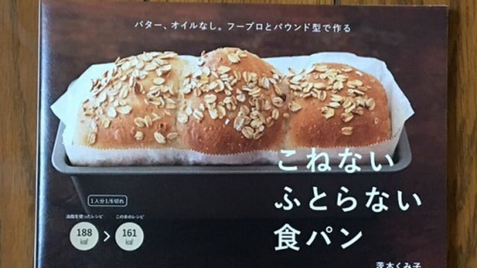アバウトに作る「太らない食パン」