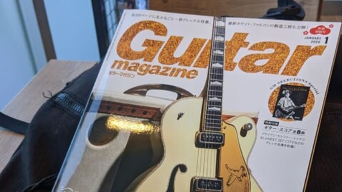 コグレで買ったギターの雑誌。