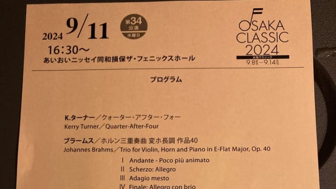 大阪クラシック 2回め♪