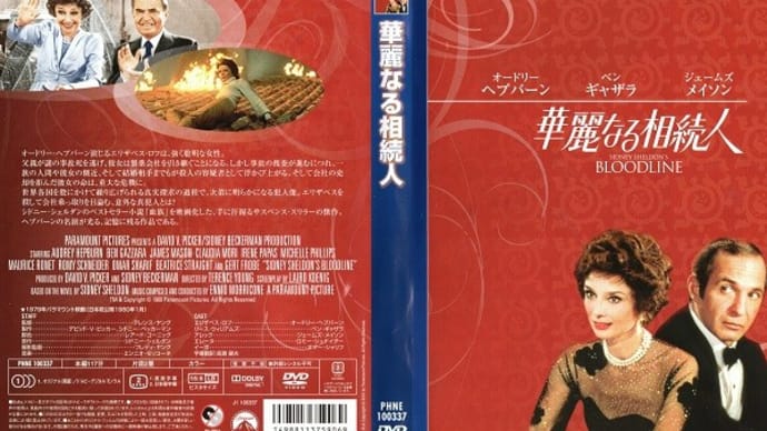 「華麗なる相続人(Bloodline)」(令和04年03月31日)。