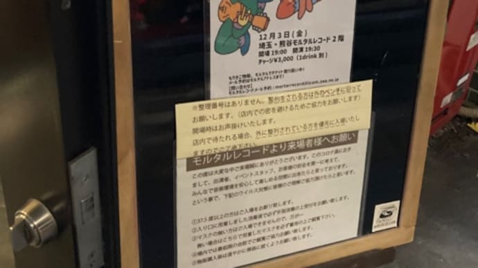2021.12.03 「もりきこ結成23周年記念ワンマンライヴin 熊谷~埼玉初ワンマンはモルタルで!」@埼玉・熊谷モルタルレコード2階
