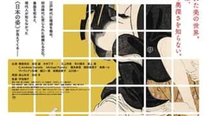 R-18 ドキュメンタリー映画 「春の画 SHUNGA」 （はるのえ）　心斎橋12月15日 公開