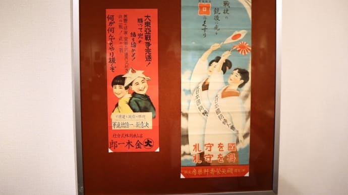 蕨市立歴史民俗資料館で、『魅惑のプロパガンダ ~虚構まみれの言葉の世界~』を観ました。