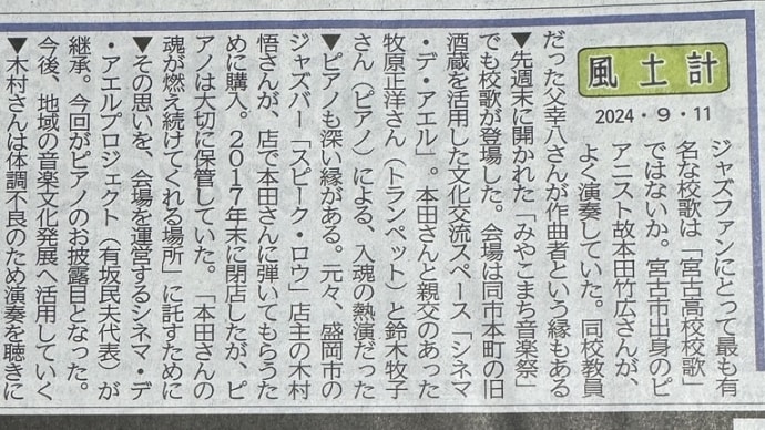 新聞さ載りました