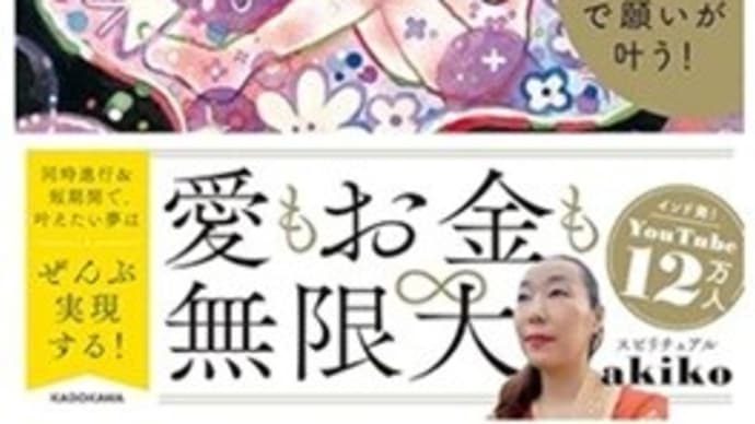 エイブラハムの68秒の法則をみんなでやってみよう!