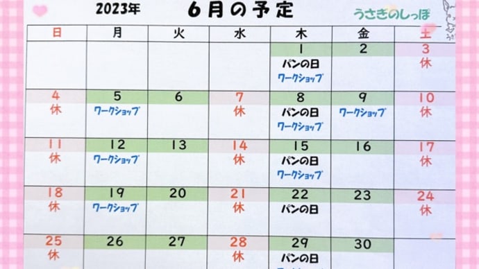 R5＊5月26日号　6月営業カレンダー&7・8月ワークショップ
