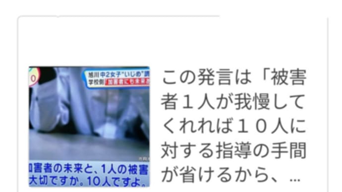 加害者の未来と被害者の未来どちらが大切ですか?