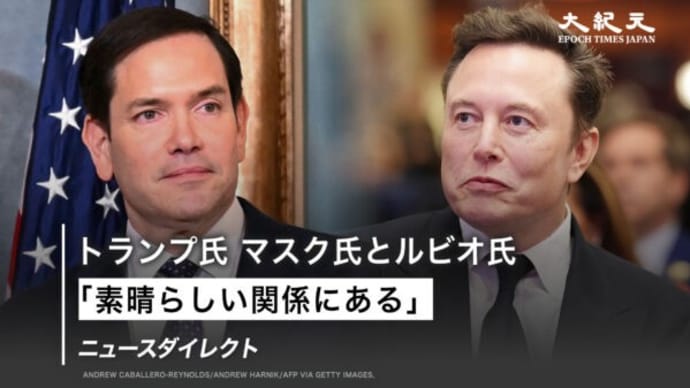 【ニュースダイレクト】トランプ氏 マスク氏とルビオ氏の確執報道を否定 「フェイクニュースだ!」